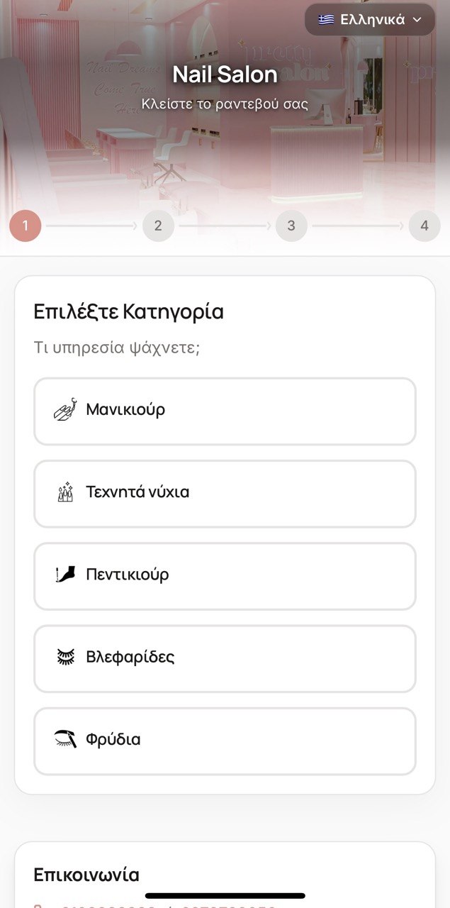 Η σελίδα online booking σε κινητό: βήματα κράτησης και κατηγορίες υπηρεσιών. Στιγμιότυπο από περιβάλλον επίδειξης.